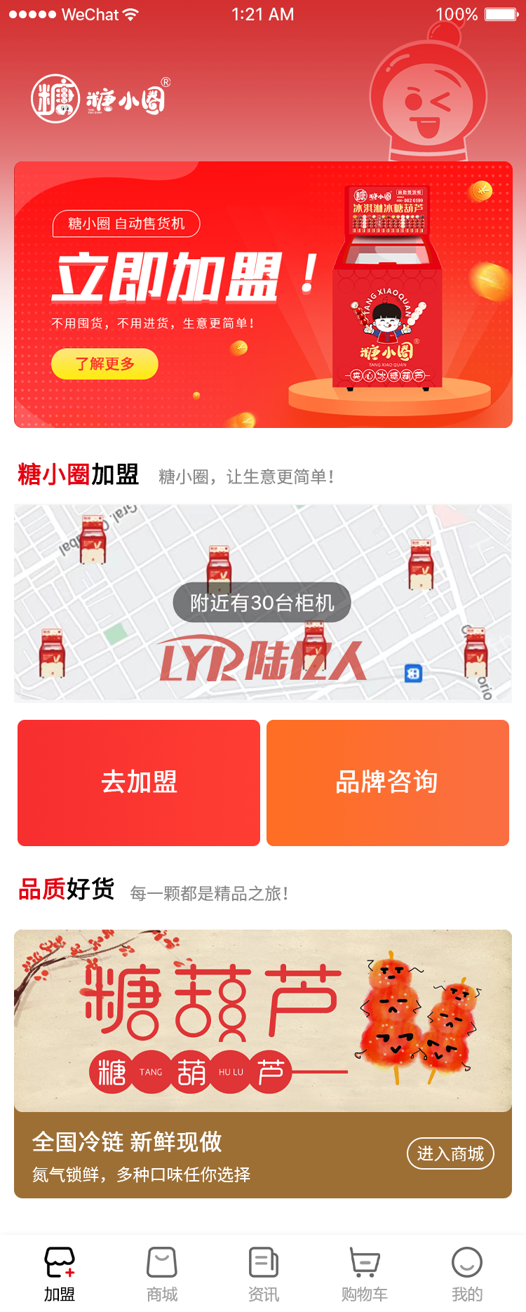 糖葫蘆柜軟件定制開發